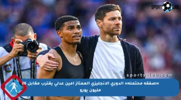 «صفقة محتملة» الدوري الإنجليزي الممتاز أمين عدلي يقترب مقابل 26 مليون يورو